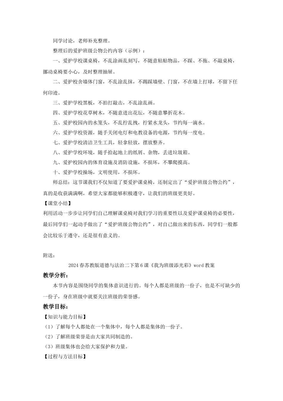 2024春苏教版道德与法治二下第5课《爱护课桌椅》word教案_第3页