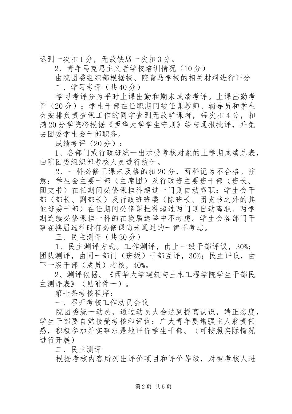 大学管理规章规章制度 _第2页