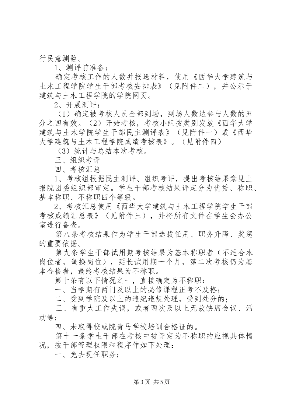 大学管理规章规章制度 _第3页
