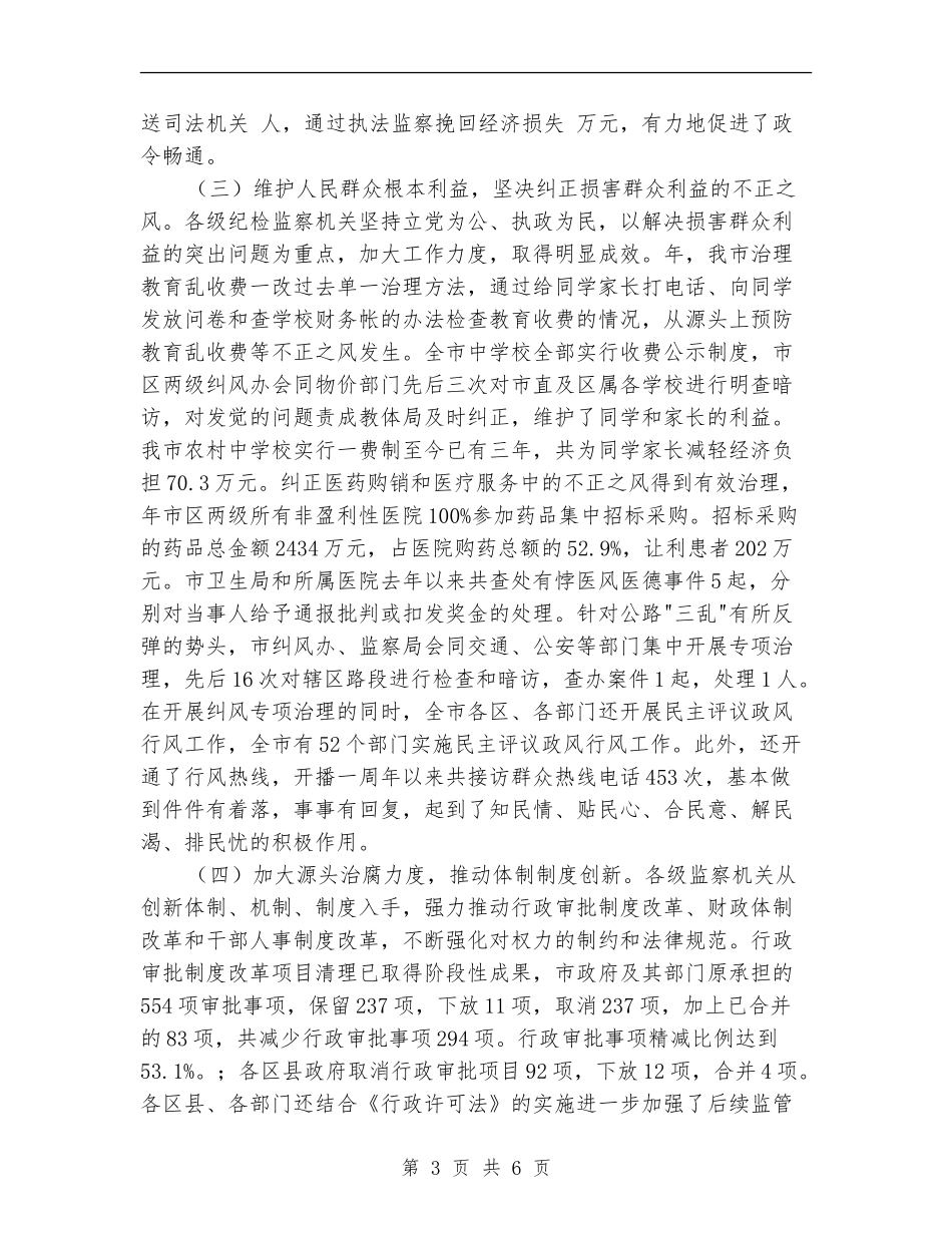 监察局长有关行政监管工作总结范文_第3页