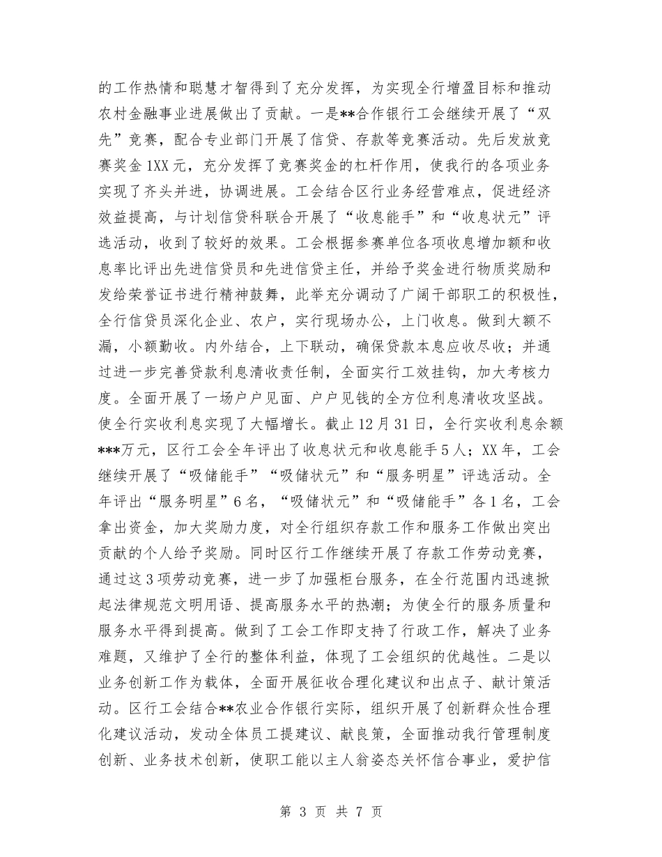 2024年银行工会年度工作总结与2024年银行工作人员个人工作总结汇编_第3页