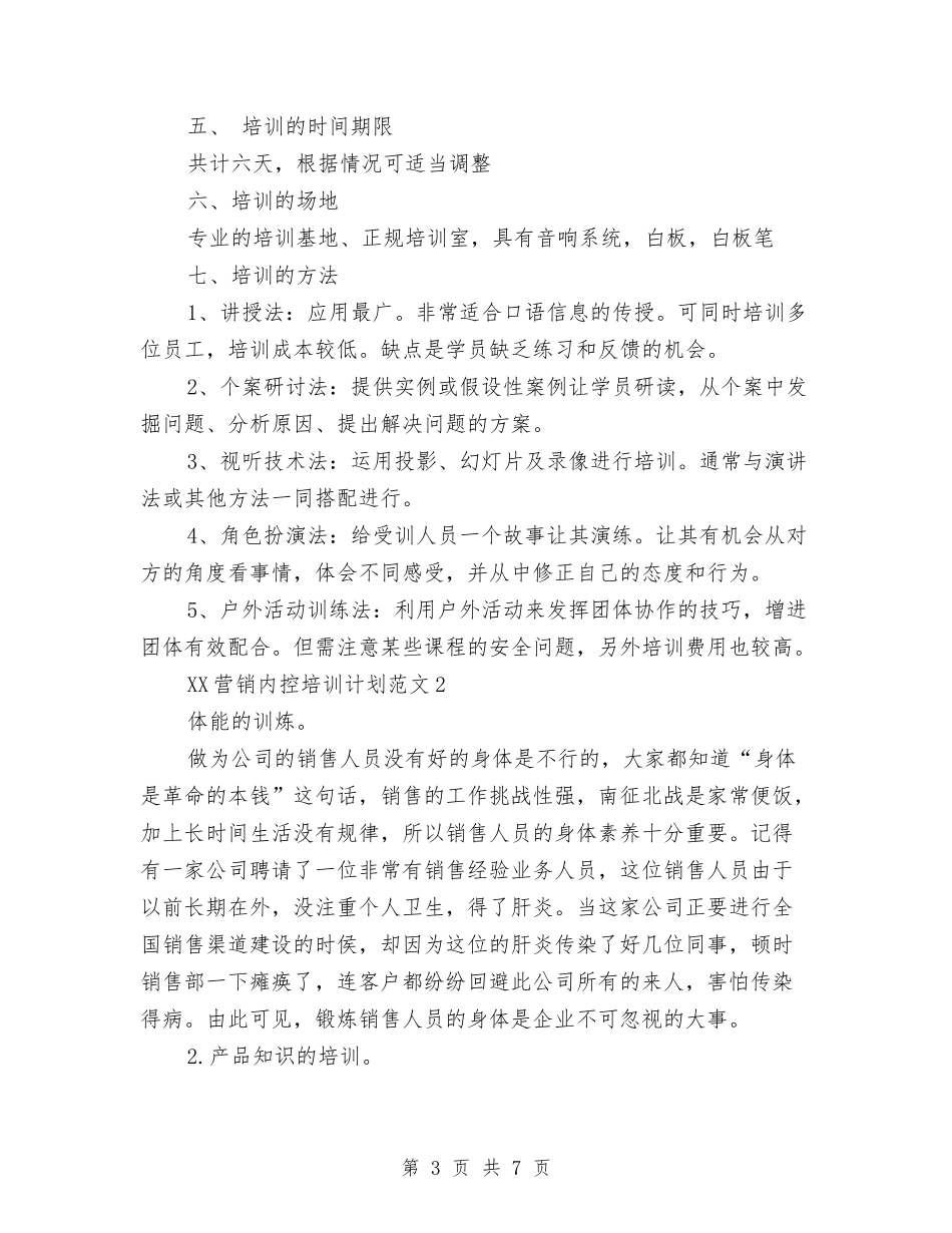 2024年营销内控培训计划范文与2024年营销助理个人工作计划汇编_第3页