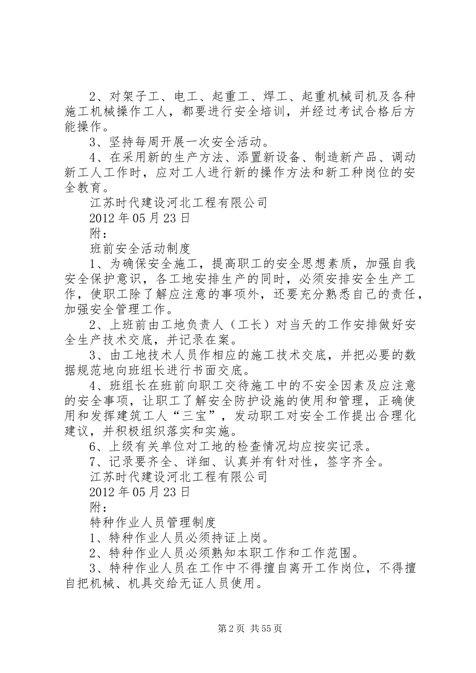 建筑安全生产管理规章制度(全套、安全资料必备)秦少骞_第2页