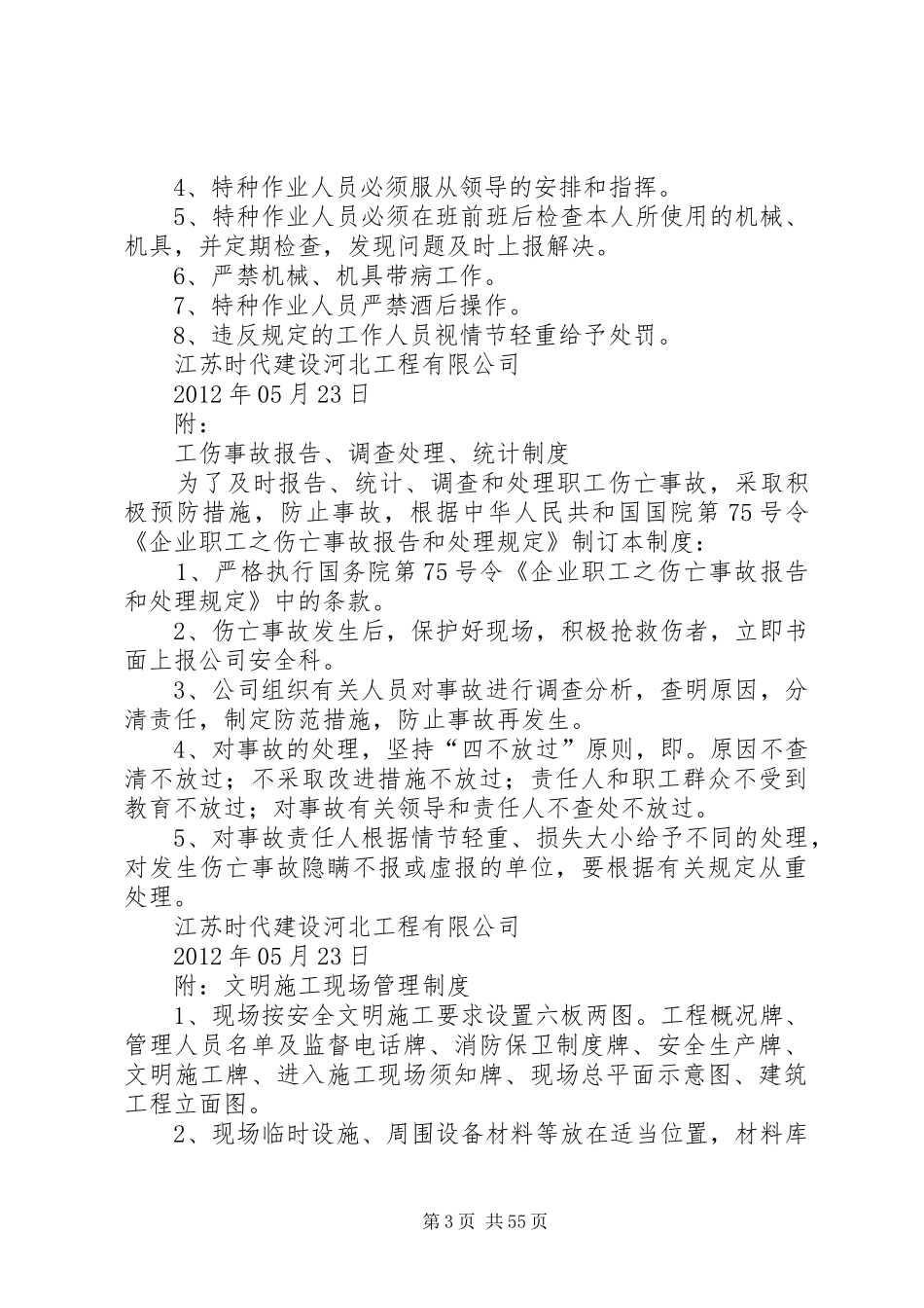 建筑安全生产管理规章制度(全套、安全资料必备)秦少骞_第3页