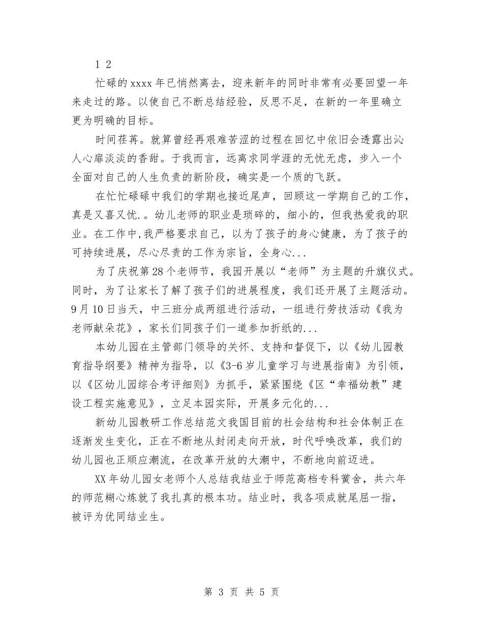 2024年4月幼儿园中班下学期年级组工作总结范文与2024年4月幼儿园保育员工作计划汇编_第3页