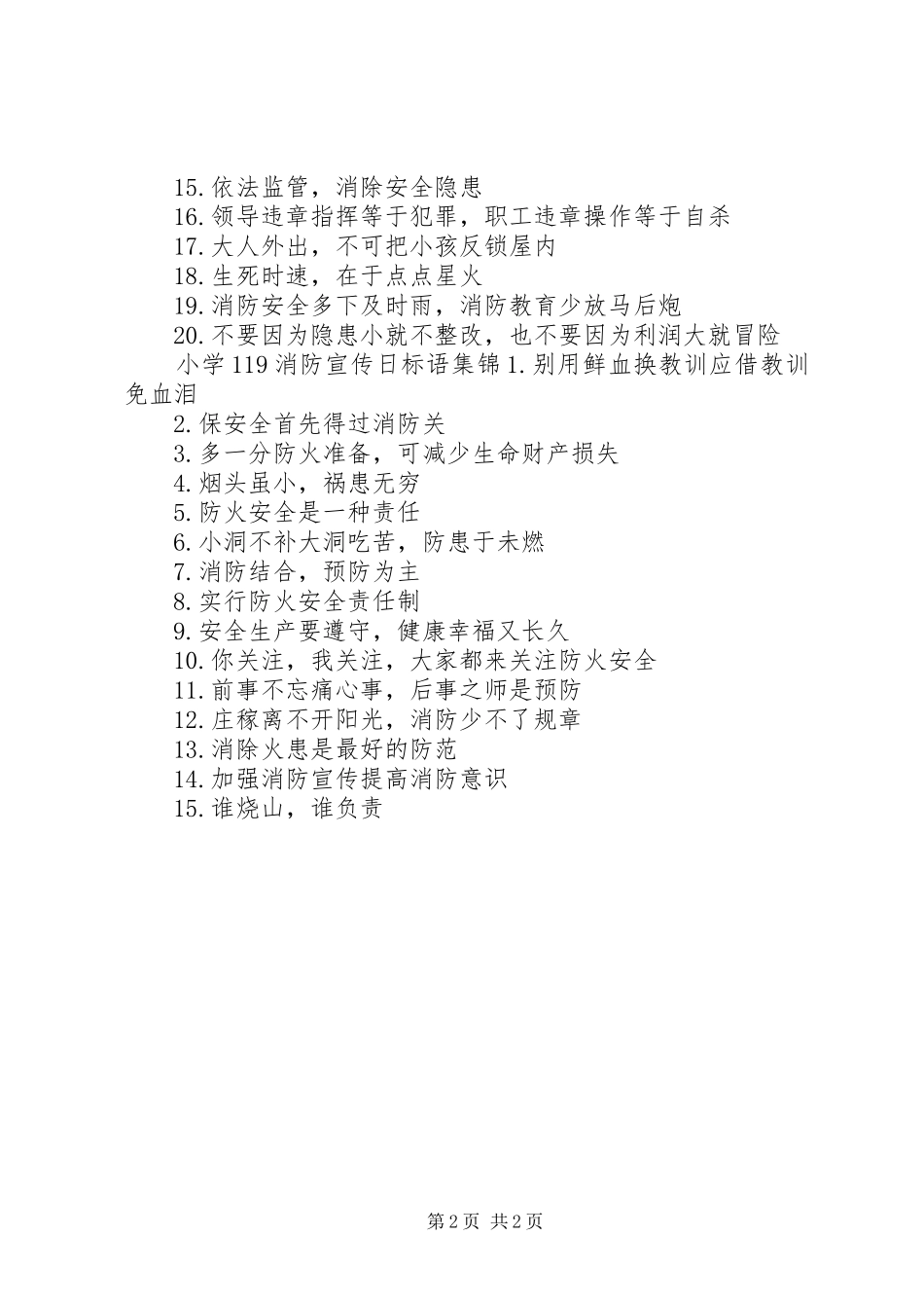 小学119消防宣传日标语大全_第2页