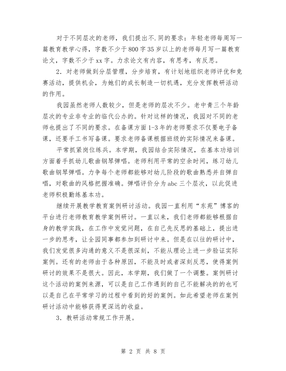 2024--2024学年度第一学期幼儿园教研工作计划范文与2024-2024学年幼儿园教科研工作计划范文汇编_第2页