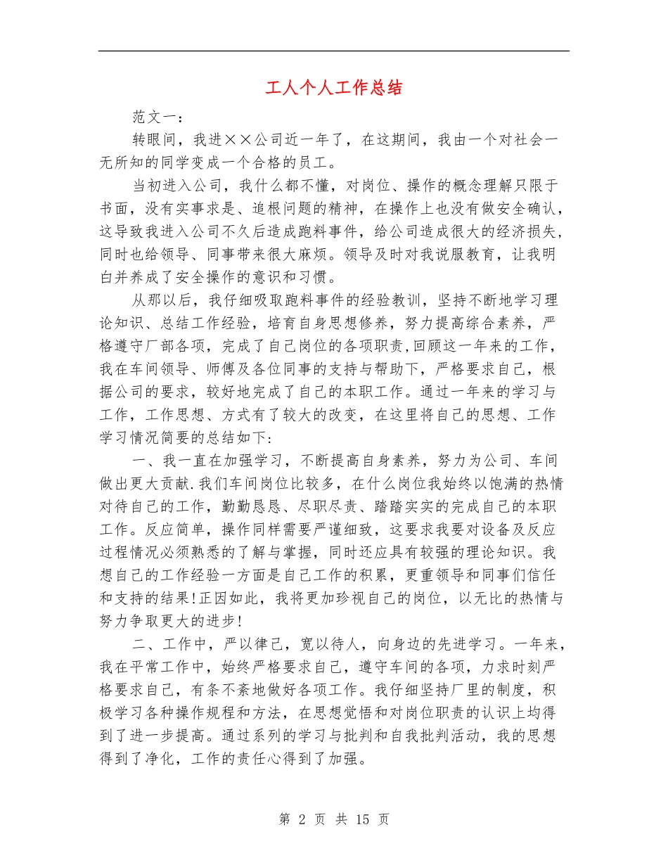 工人个人工作总结_第2页