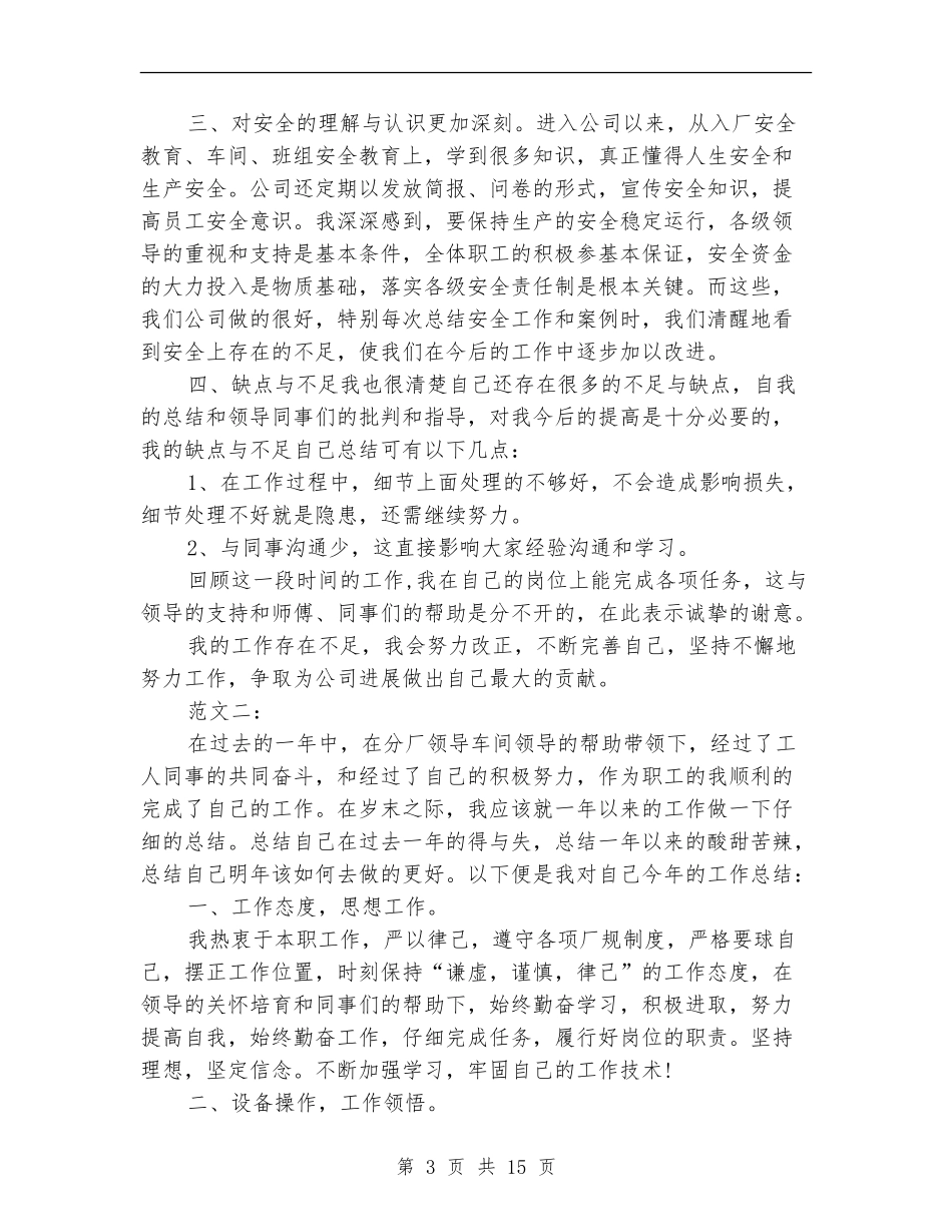 工人个人工作总结_第3页