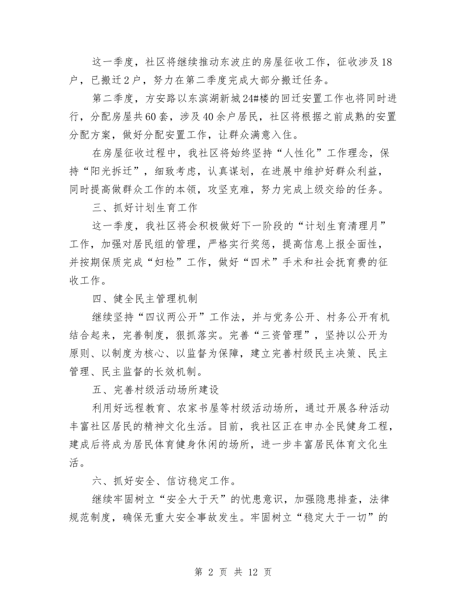 2024年第四季度工作计划报告与2024年第四季度服装销售工作计划汇编_第2页