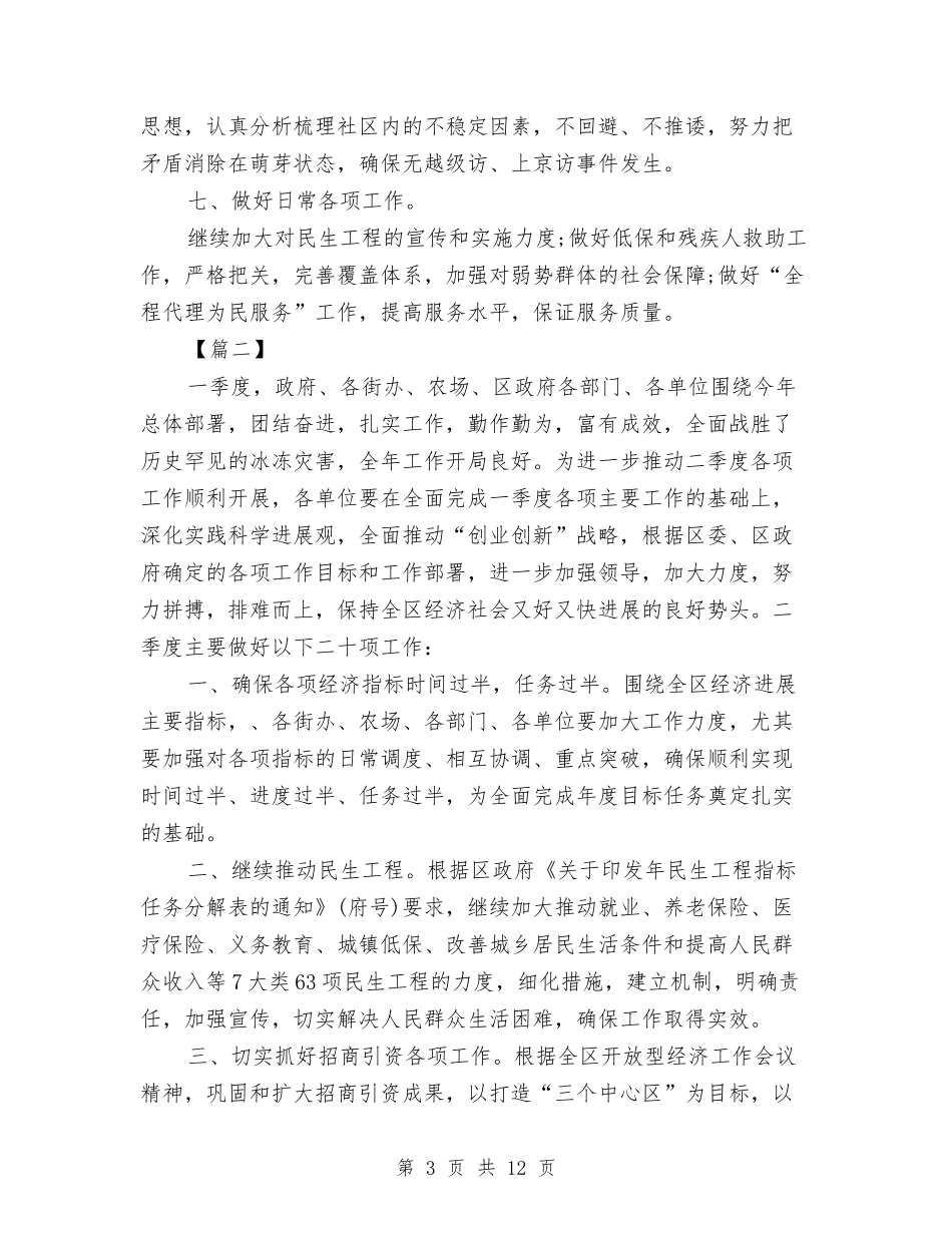 2024年第四季度工作计划报告与2024年第四季度服装销售工作计划汇编_第3页