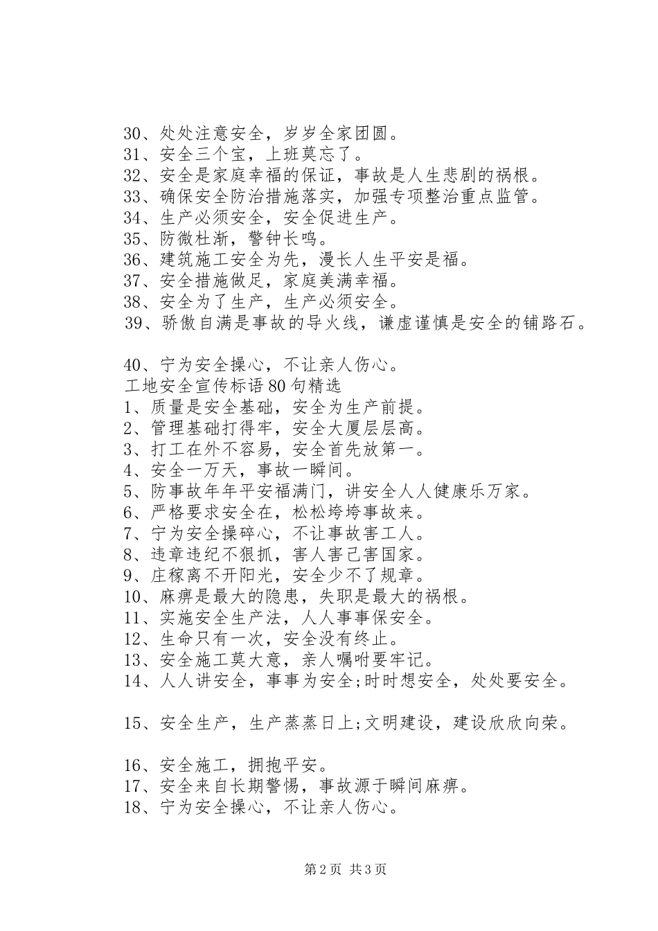 工地安全宣传标语集锦80句精选_第2页