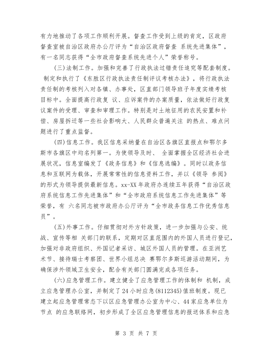 2024市级文明单位申报材料与2024市领导的植树节演讲稿范文汇编_第3页