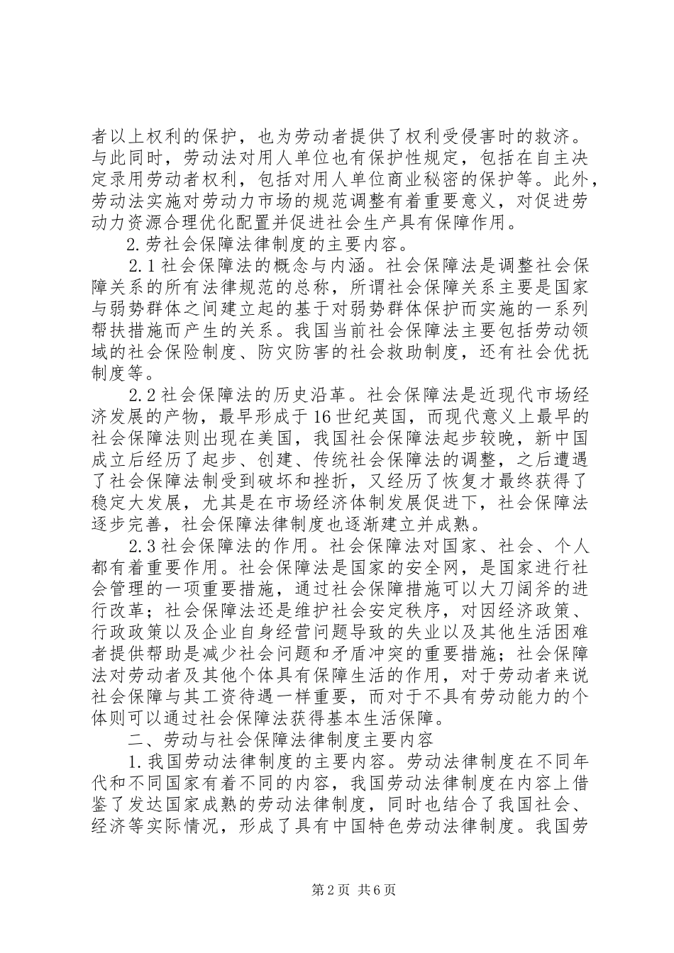 劳动与社会保障法律规章制度分析_第2页