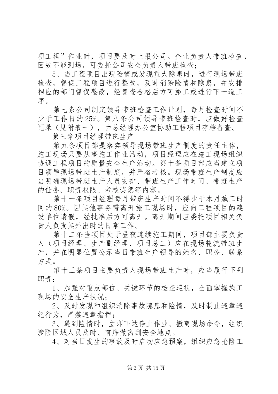 《建筑施工企业负责人及项目负责人施工现场带班检查规章制度》实施细则_第2页