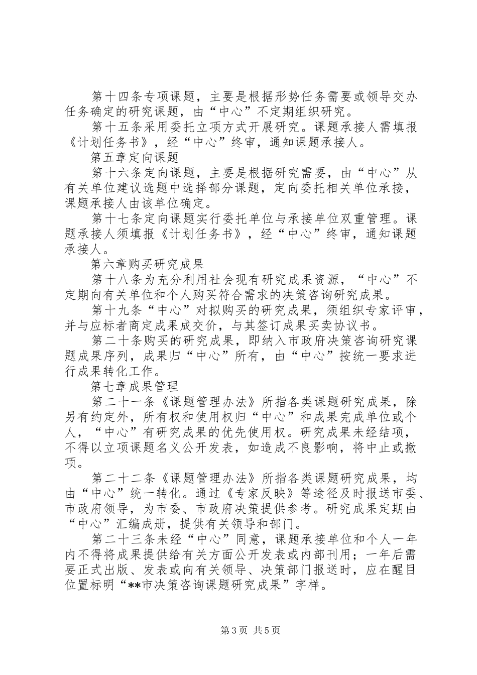 政府决策咨询研究规章规章制度_第3页