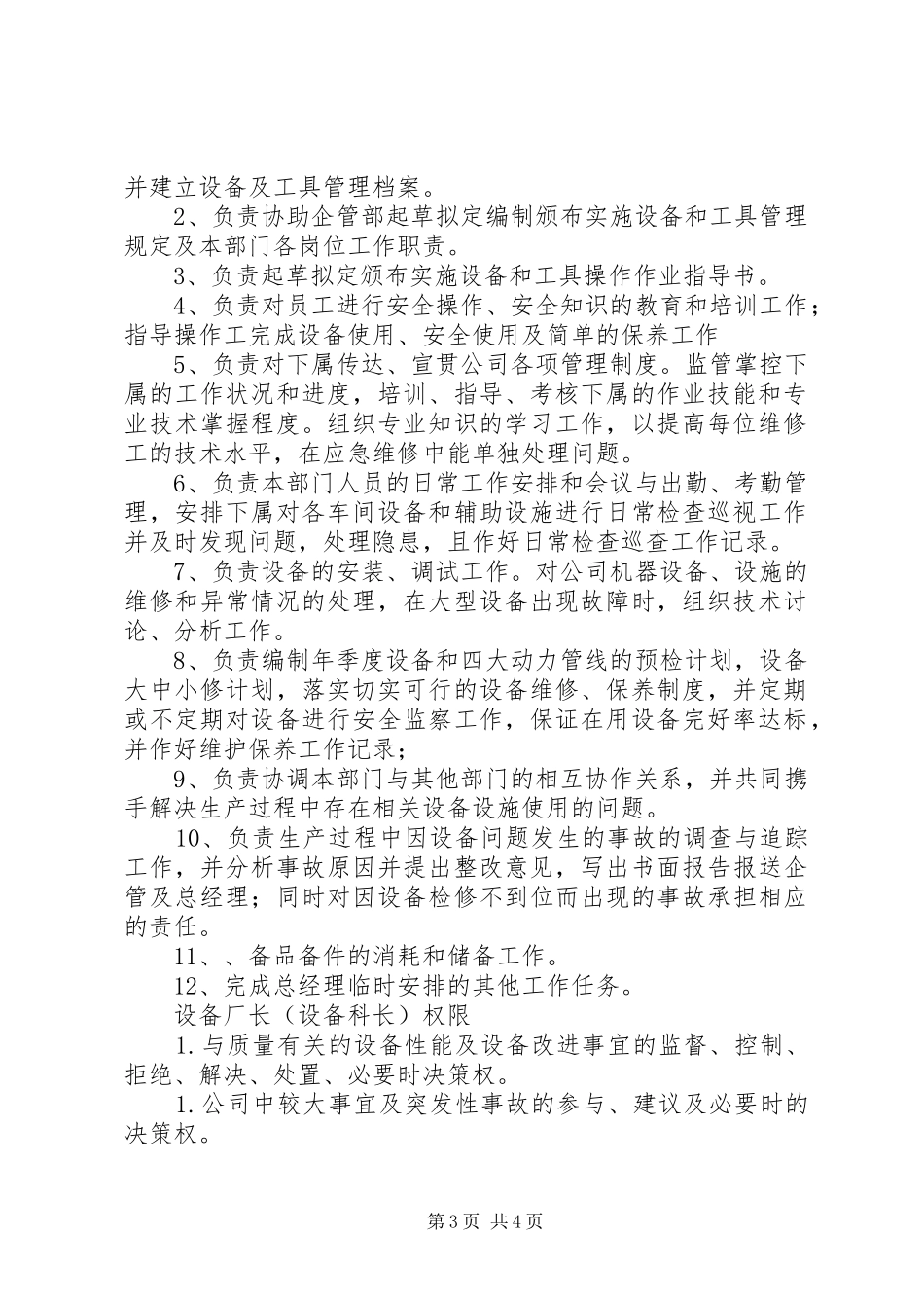 计量工作设备科长职责要求_第3页