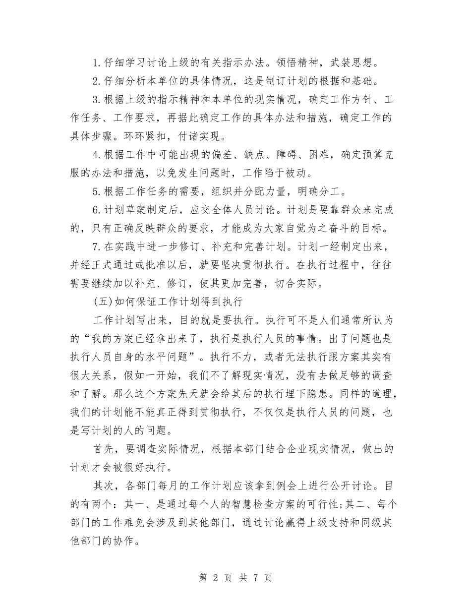 2024年周工作计划表与2024年呼叫中心客服工作计划范文汇编_第2页