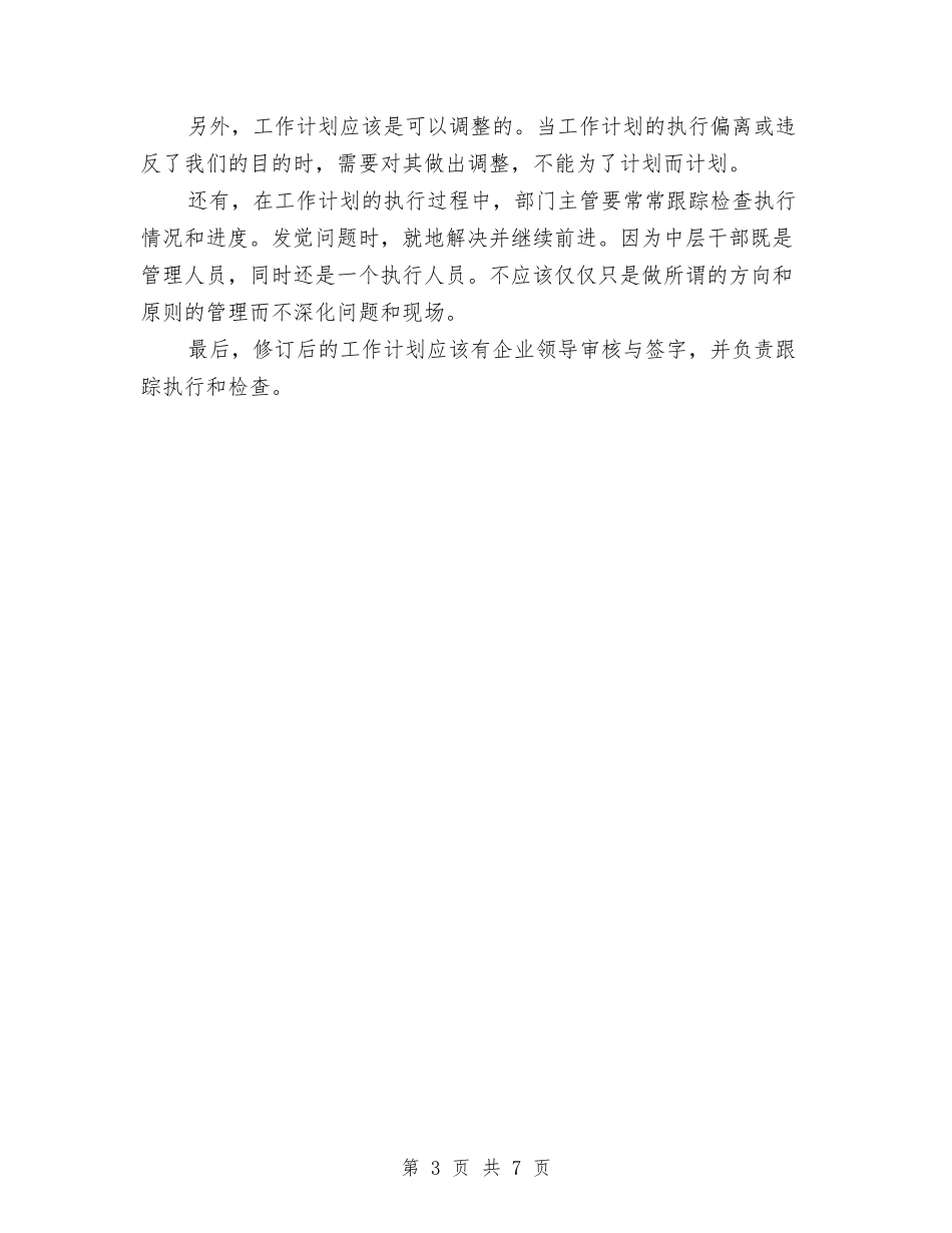 2024年周工作计划表与2024年呼叫中心客服工作计划范文汇编_第3页