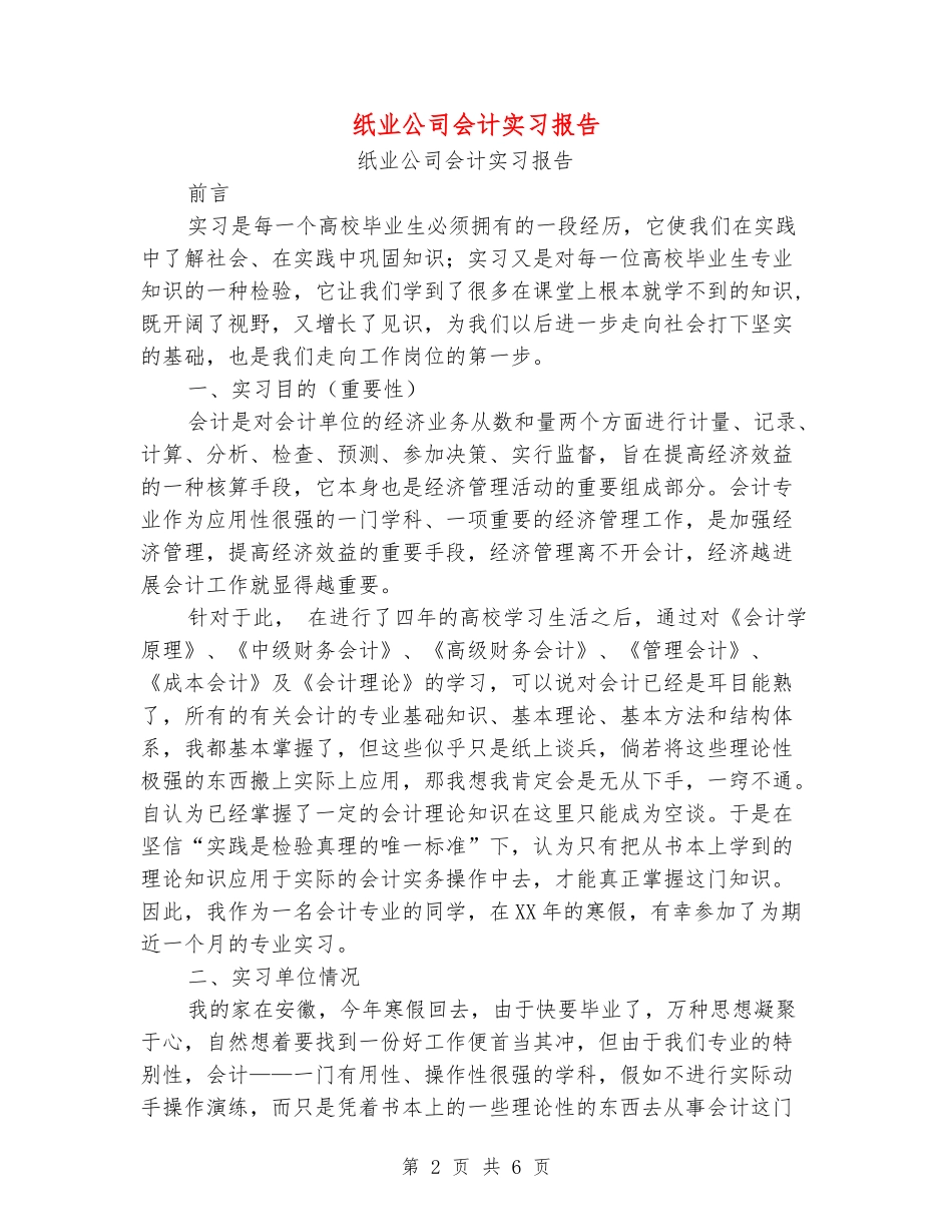 纸业公司会计实习报告_第2页