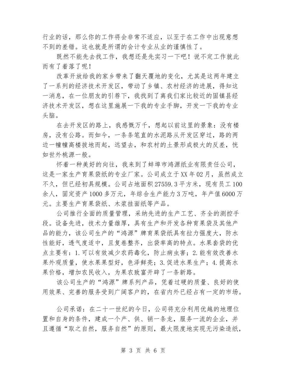 纸业公司会计实习报告_第3页