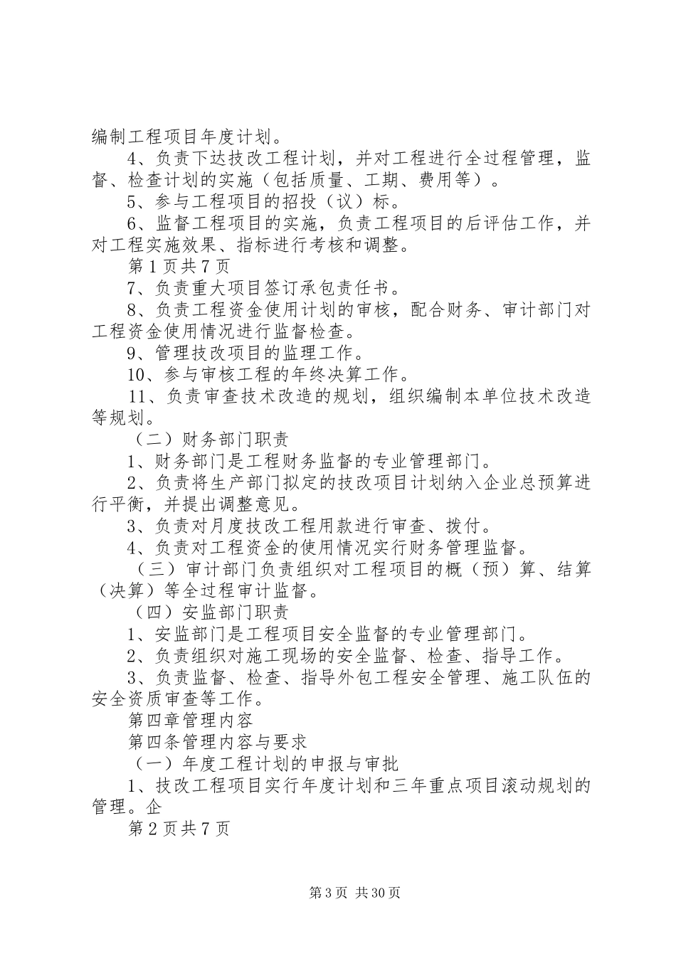 基建、技改矿井工程安全生产规章制度_第3页