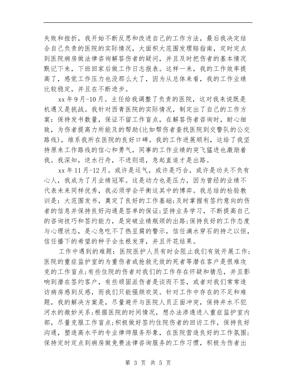 2024年医药代表试用期工作总结范文_第3页