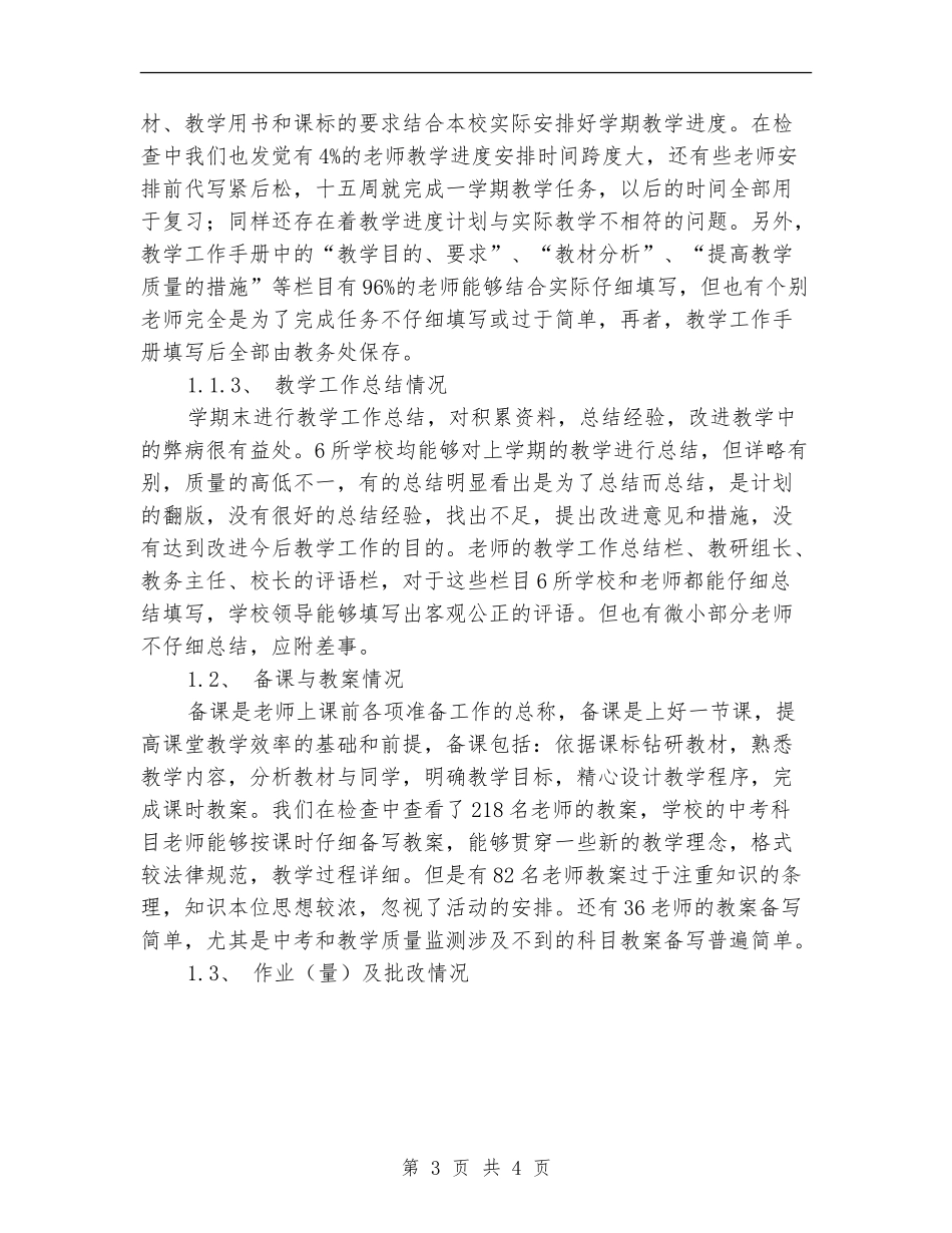 教学常规检查工作总结范文_第3页