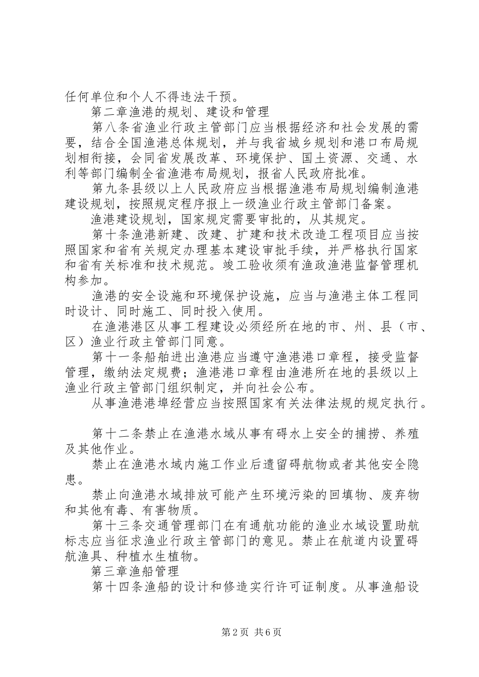 渔港渔船管理规章制度_第2页