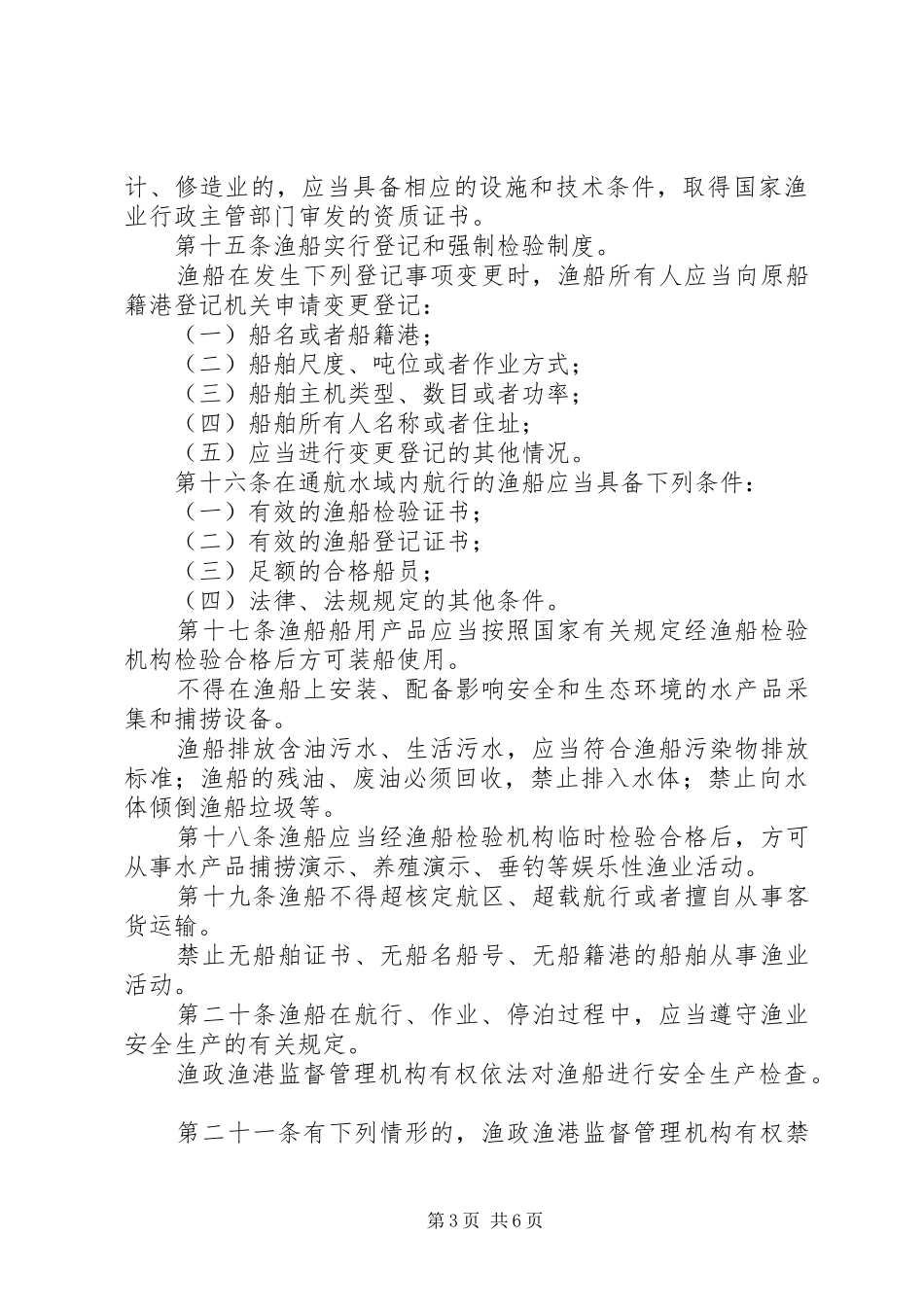 渔港渔船管理规章制度_第3页