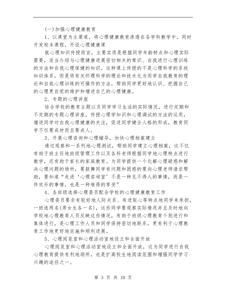 2024健康教育年度工作计划【最新版】_第3页