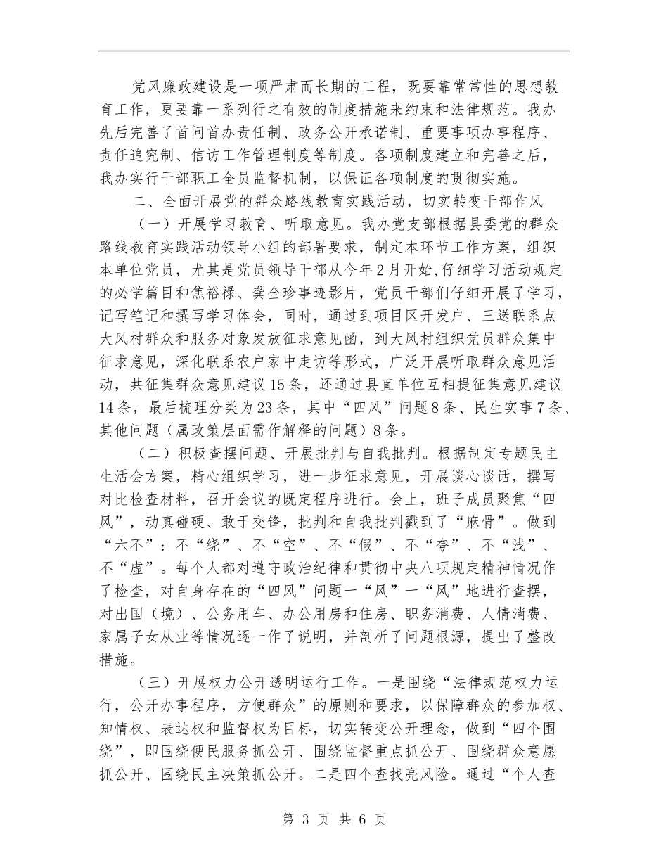 农办党风廉政建设半年工作总结_第3页