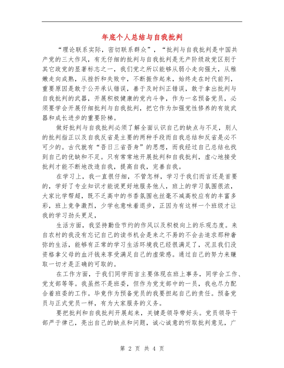 年底个人总结与自我批评_第2页