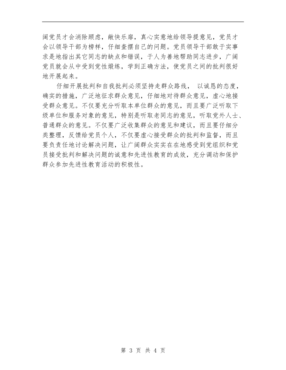 年底个人总结与自我批评_第3页