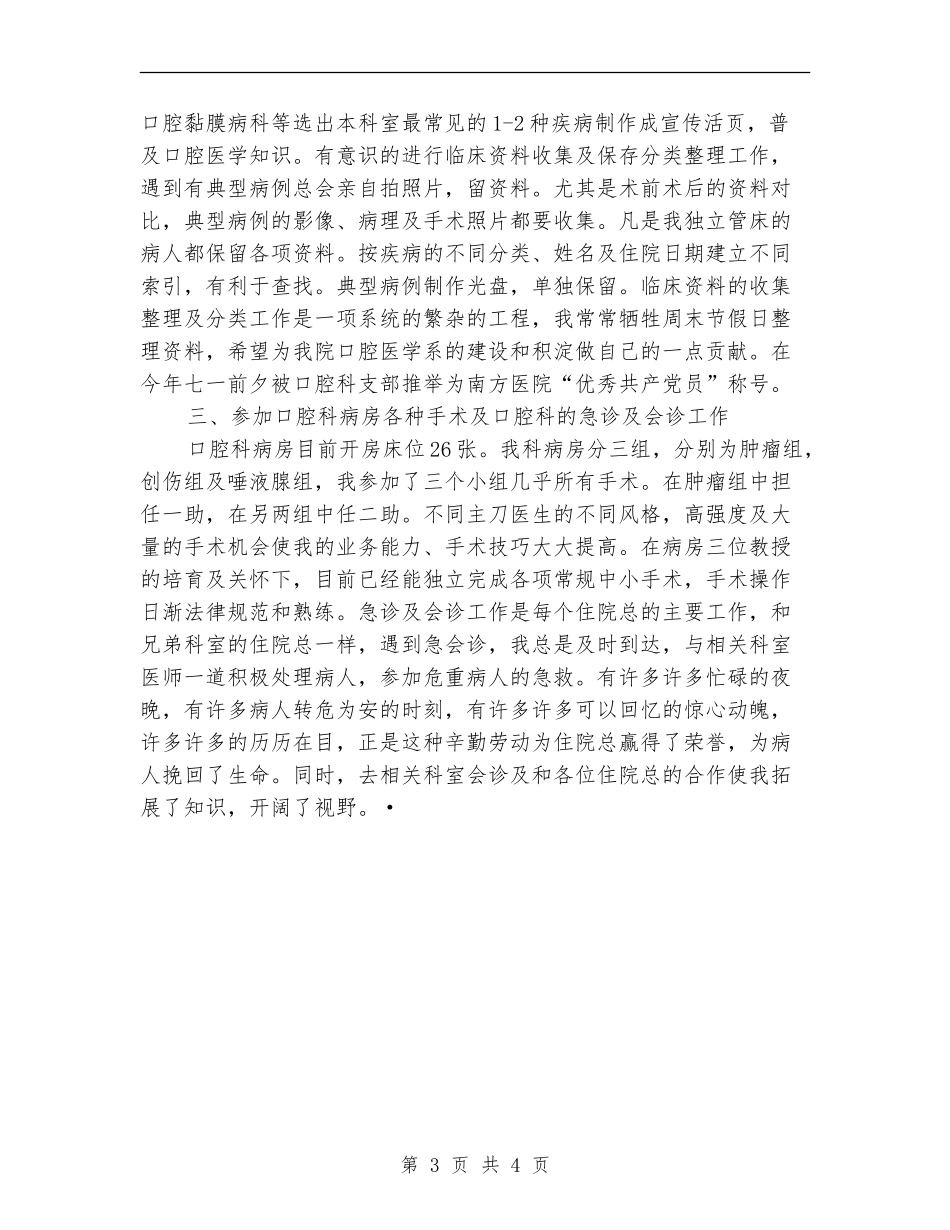 2024年10月住院医师个人总结范文_第3页