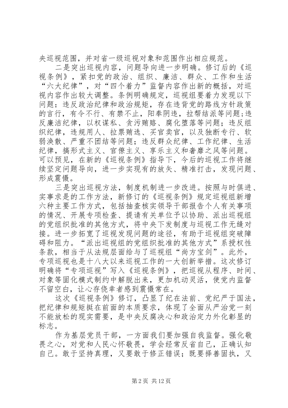 自我监督与规章制度监督并举_第2页