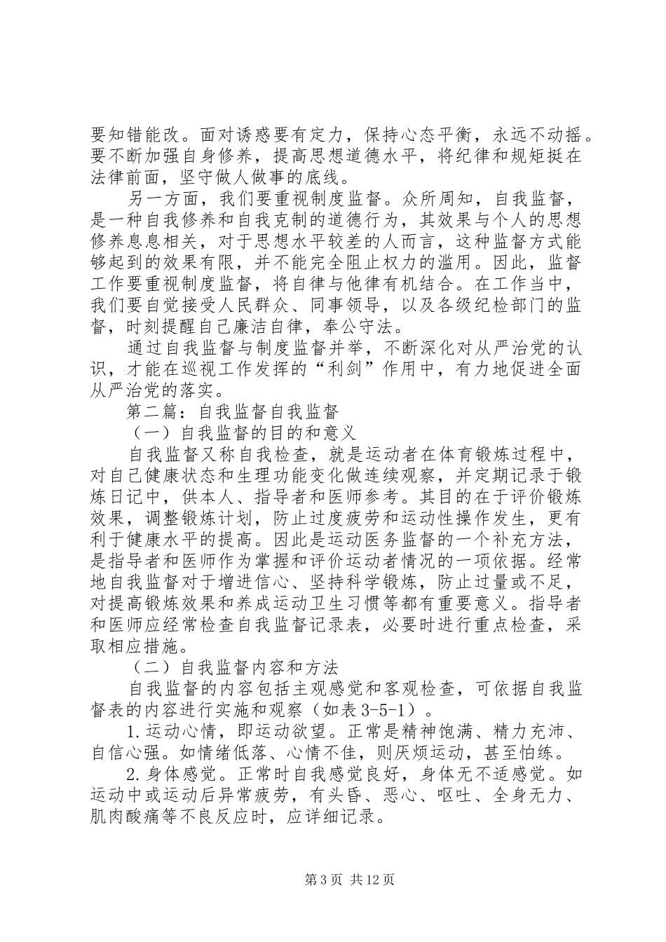 自我监督与规章制度监督并举_第3页