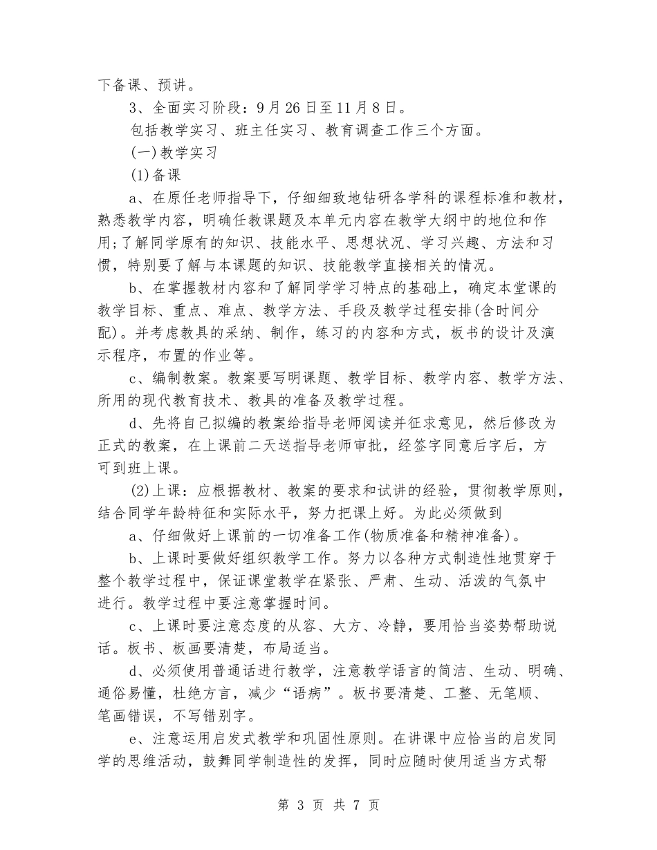 2024年暑假中学教育的实习报告范文_第3页