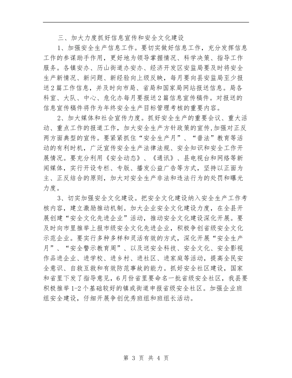 安监局政策法规工作计划_第3页