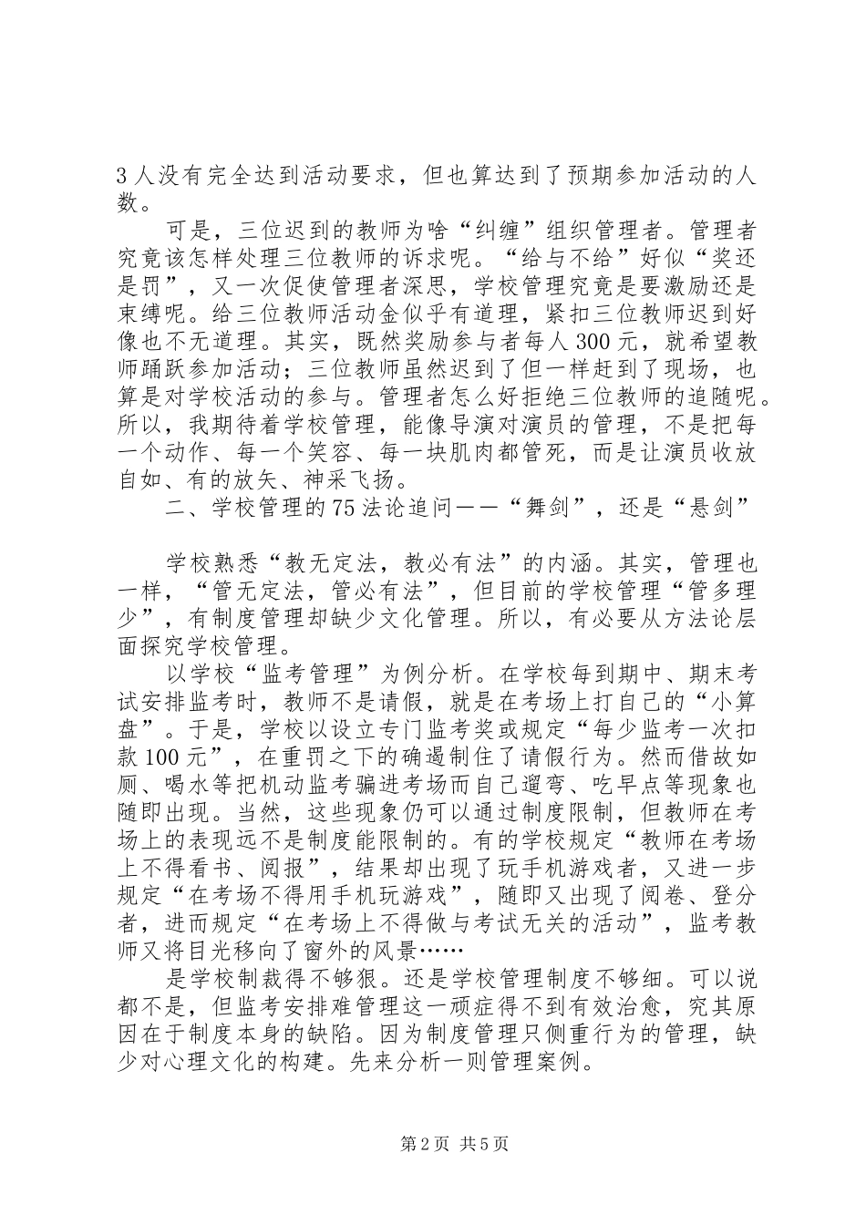 学校管理的“三个追问”]现代学校管理规章制度_第2页