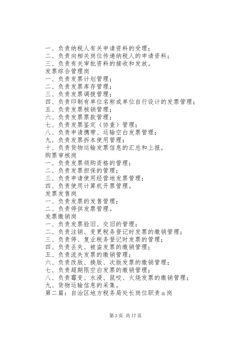 地方税务局执法人员职责要求_第3页