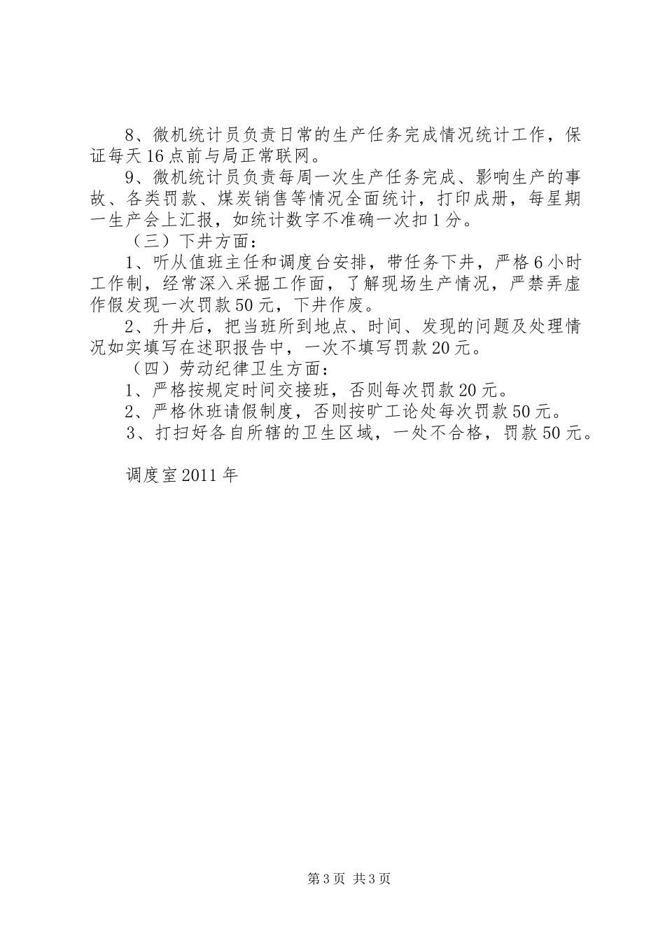 调度室内部考核管理规章制度_第3页