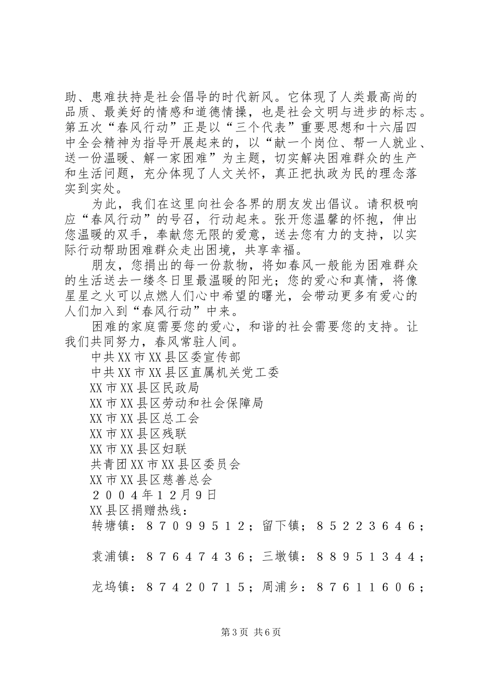 第五次“春风行动”捐款倡议书范文为贫困捐款倡议书范文 (2)_第3页