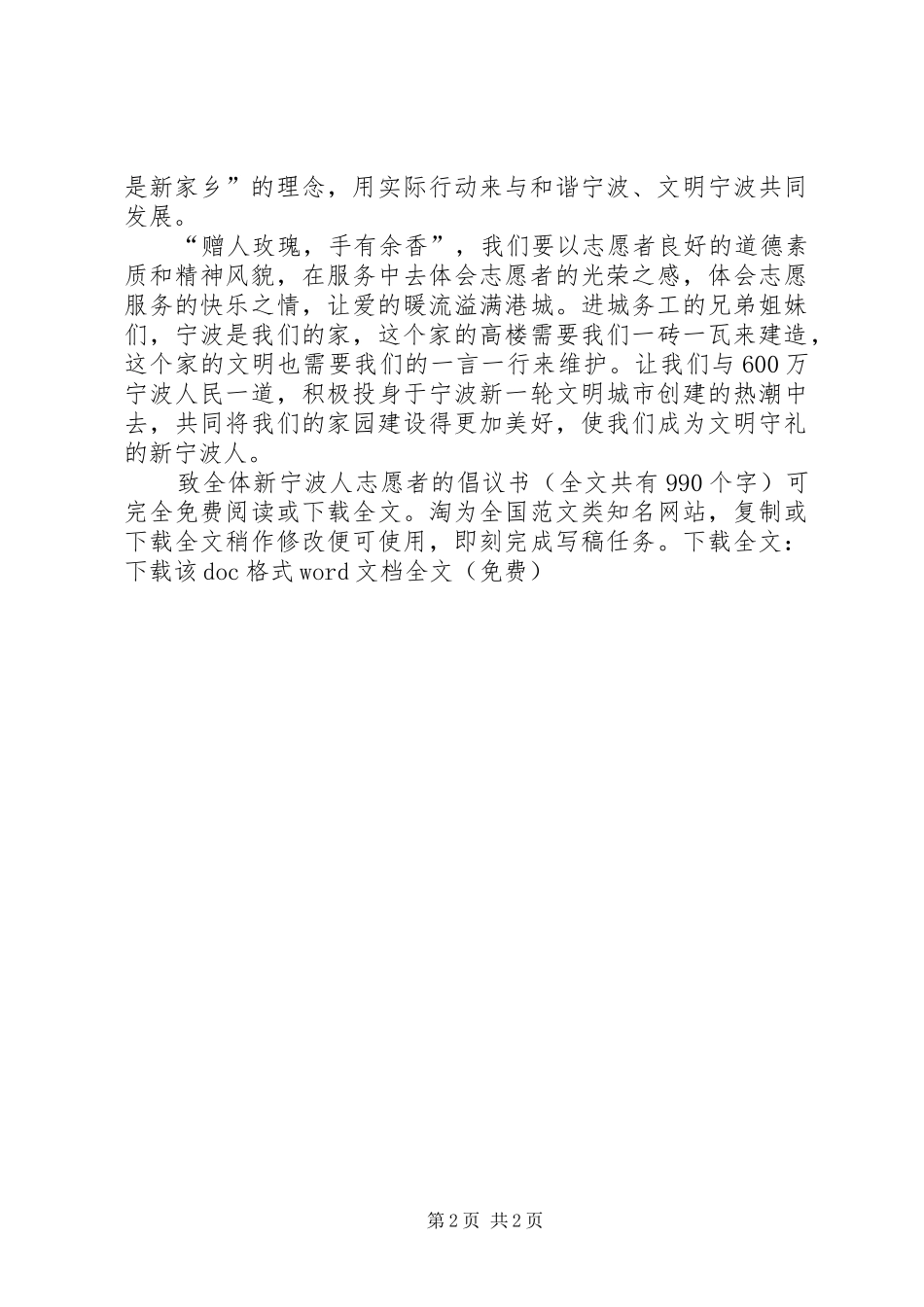 致全体新宁波人志愿者的倡议书范文_第2页