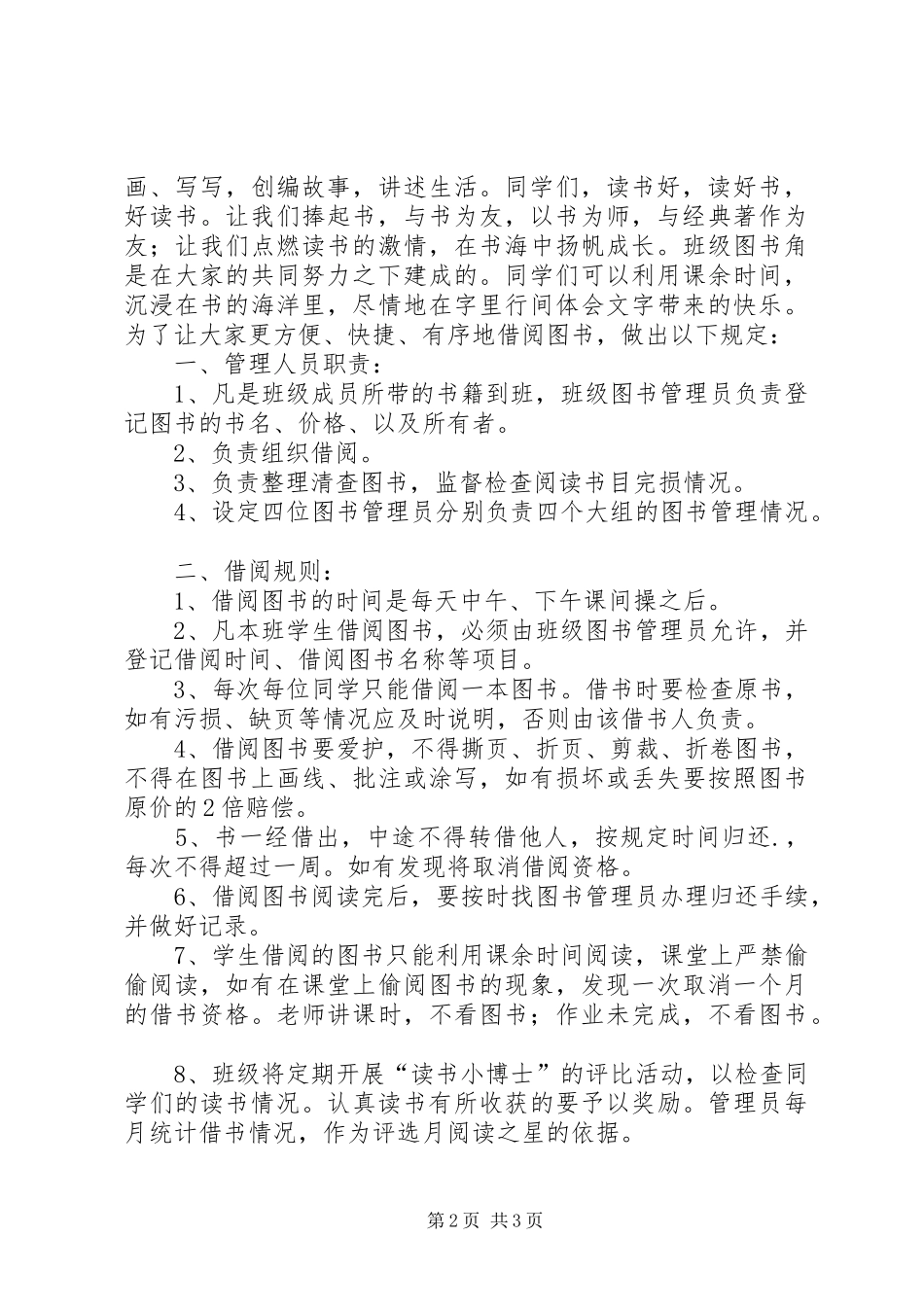 创建“班级图书角”活动倡议书范文_第2页