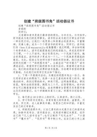 创建“班级图书角”活动倡议书范文
