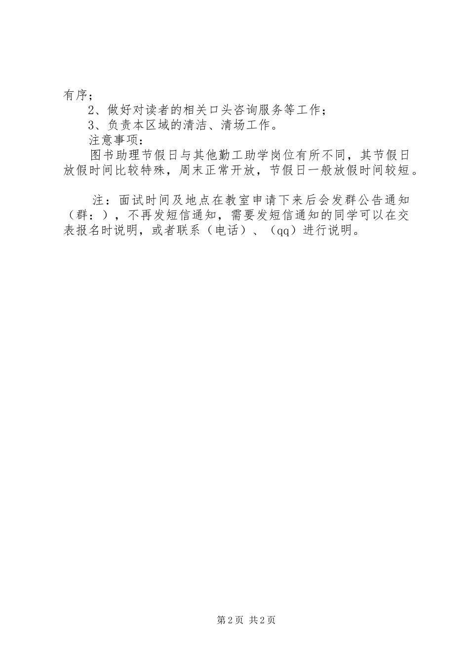 图书馆助理职责要求[精选多篇] _第2页