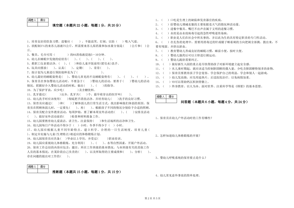 2019年一级(高级技师)保育员全真模拟考试试题C卷-附解析_第2页