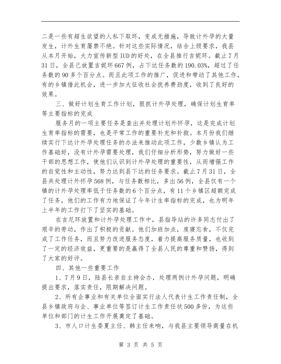 2024年七月份个人工作总结通用_第3页