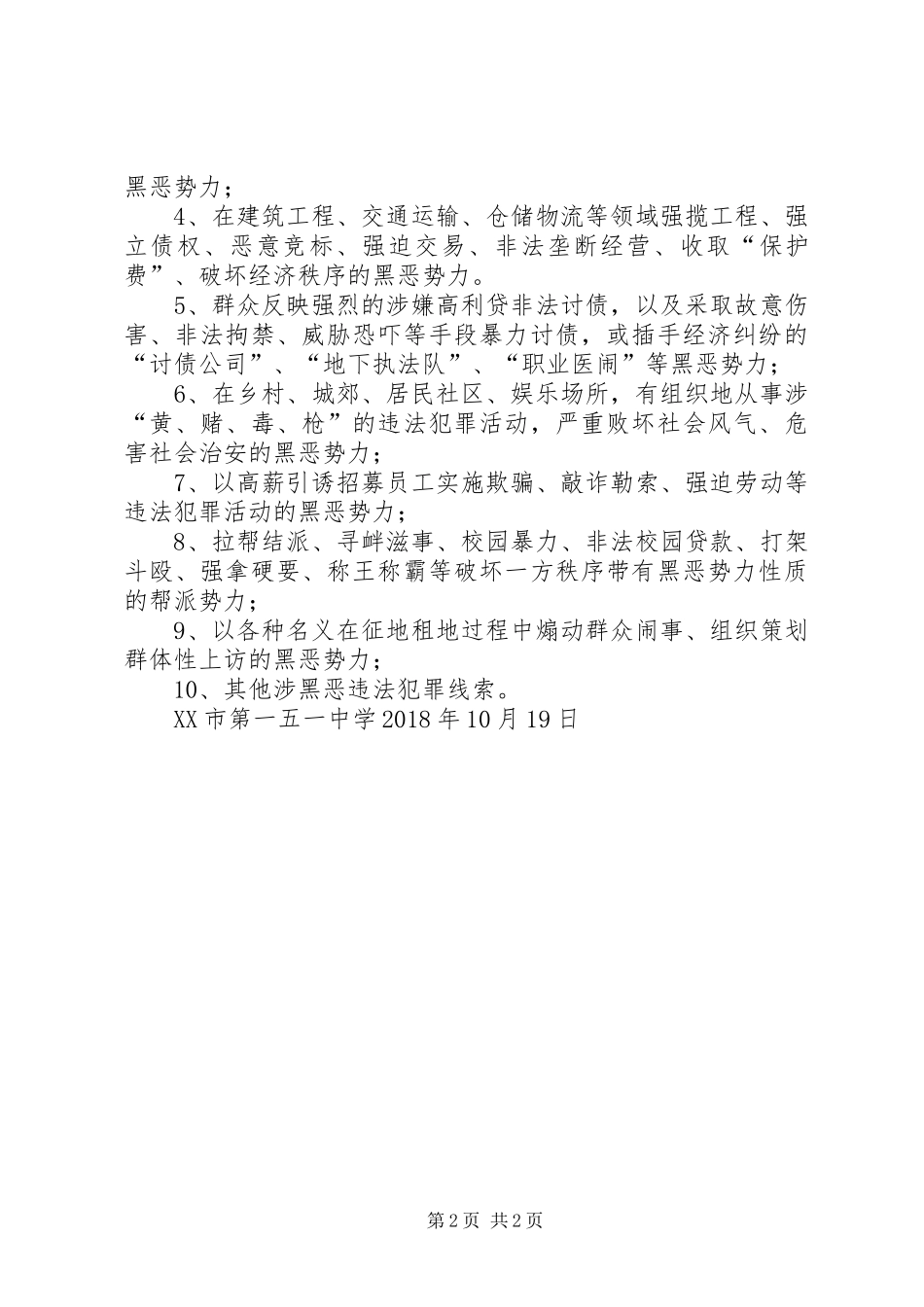扫黑除恶专项斗争倡议书范文 (2)_第2页